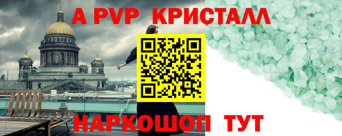 Alfa_PVP мука  A-PVP VHQ  Зеленогорск  Вход с VPN 