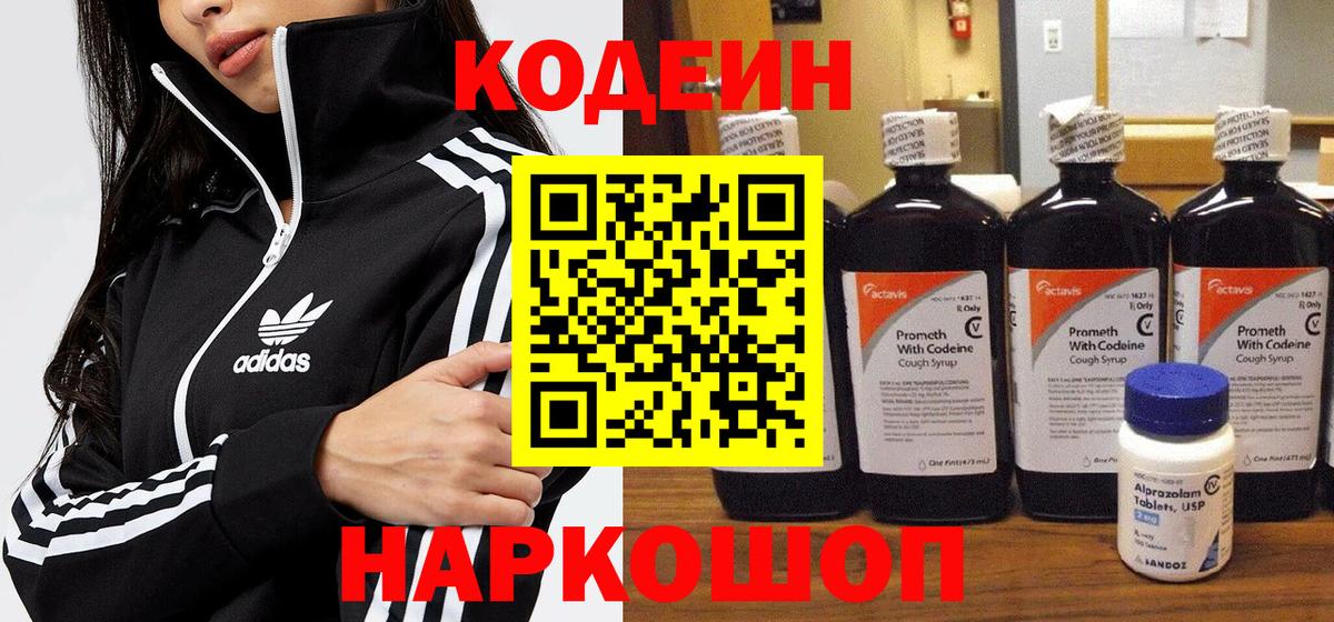 Codein Purple Drank  Кодеин напиток Lean (лин)  Вход с VPN  Зеленогорск 