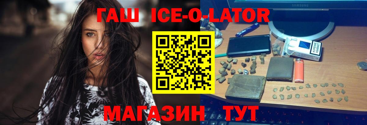 Зеленогорск  Гашиш  Вход с VPN  ГАШ Ice-O-Lator  ГАШ Изолятор 