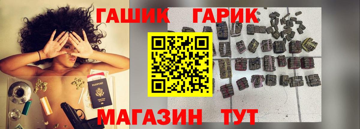 ГАШ хэш Зеленогорск
