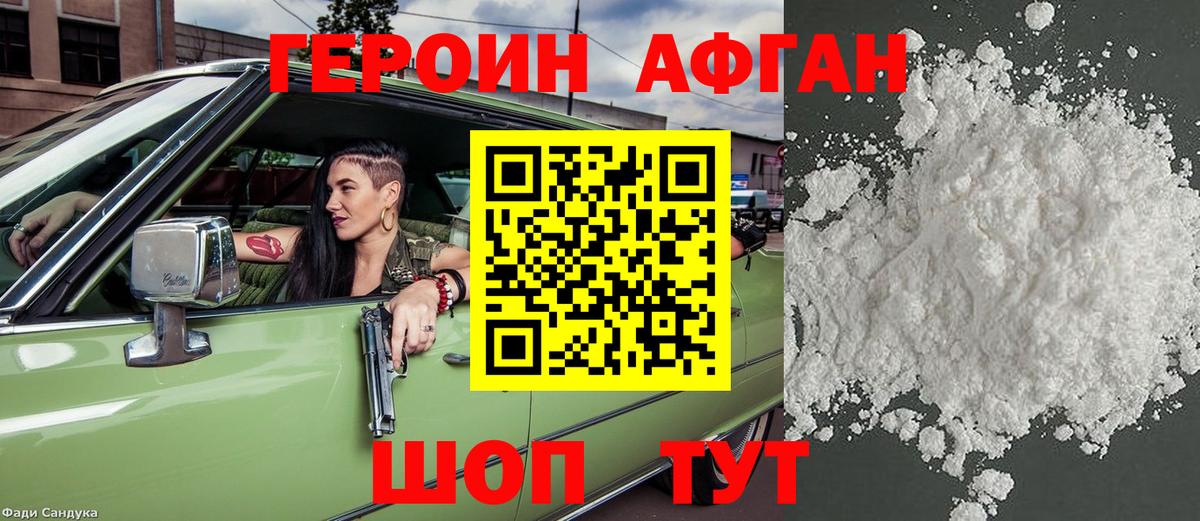 ГЕРОИН Афган  Вход с VPN  Зеленогорск 