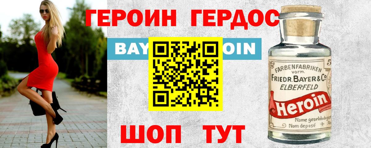 Героин герыч Зеленогорск