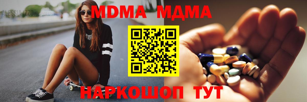 МДМА VHQ  МДМА молли  Зеленогорск  Вход с VPN 