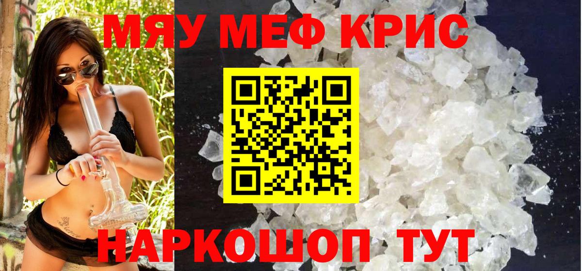 Меф кристаллы Зеленогорск