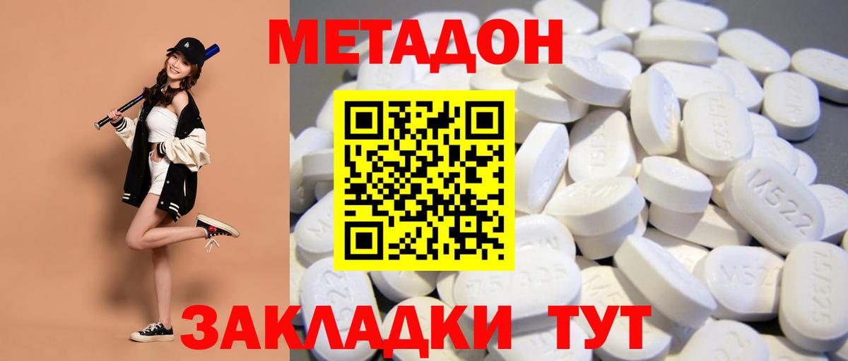 МЕТАДОН белоснежный  Метадон methadone  Вход с VPN  сайты даркнета какой сайт  Зеленогорск 
